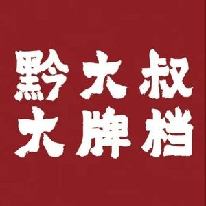 Qian Da Shu Big Brand Hall (Jiaoxiu Building Branch)