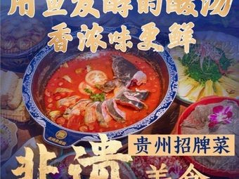 Tengliu Ye Fish Sauce Sour (Guiyang Branch)