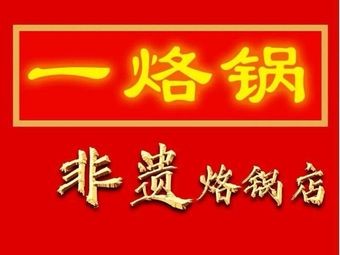 One Hot Pot (Jiaxiu Tower Store)