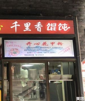 Qian Li Xiang Dumplings