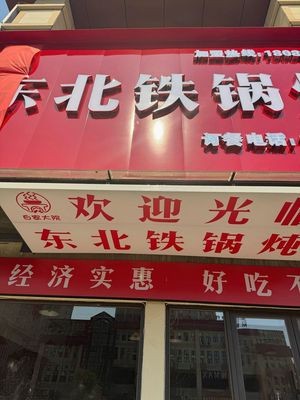 Bai Jia Da Yuan Northeast Iron Pot Stew (Hainaplace Store)