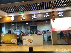 Da Chen Northeast Dumplings