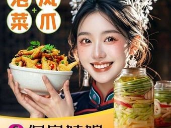 Crispy Fragrance留. Dong Family Girl Pickled Vegetables & Chicken Feet (Huaxi University Town Store)