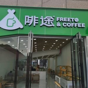 Fei Tu Coffee