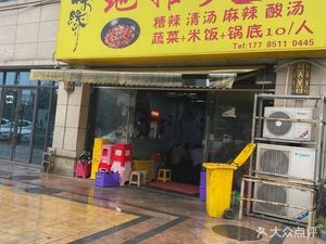 Village Street Hot Pot