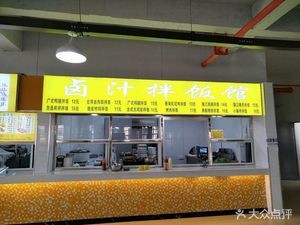 Lu Zhi Rice Noodles (First Cafeteria)