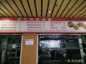Zunyi Specialties Noodles and Rice Vermicelli (Second Cafeteria)
