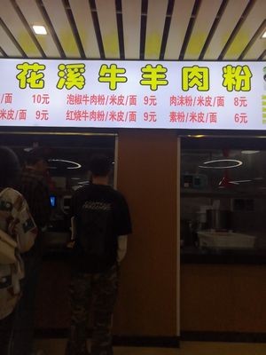 Huaxi Lamb and Mutton Noodles