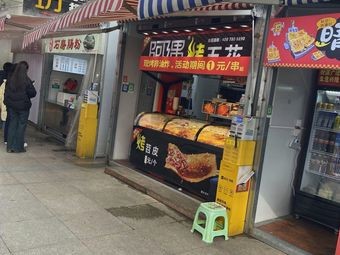 Qing Dou Chu Kai Snack Shop