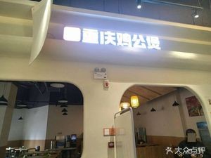 Chongqing Chicken Stew