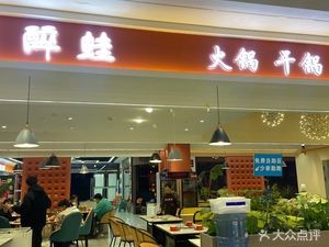 Zuiwa · Dry Pot · Hot Pot (Guian Valley Store)