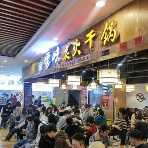Home Taste Charcoal Dry Pot (Tingxuan Branch)
