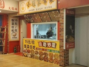 Xiao Jin's Home-style Cooking