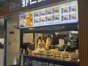 Xiong Jiao Shrimp Rice