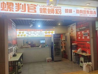 Luo Pangu Luosifen
