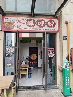蒙记·柳州螺蛳粉