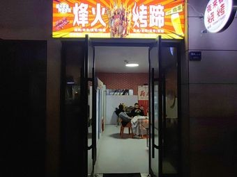 Fenghuo Roasted Pig Trotter