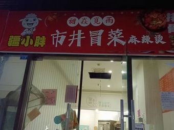 Jiangxiaopang Street-style Spicy Hot Pot