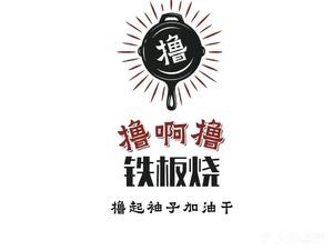 Lu Ah Lu Iron Plate Grill
