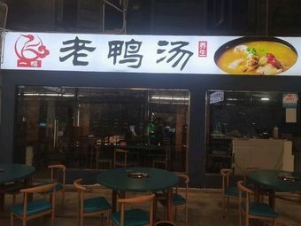 Yi Ya Old Duck Soup