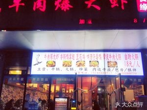 Hongyu Shiyuan Beef and Large Shrimp Explosion (Medical College Store)