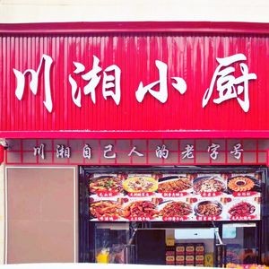 Chuanxiang Small Kitchen (Zhaobi Tingxuan Branch)
