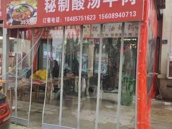 Beef Hot Pot with Skin