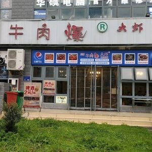 Xia Ge Beef and Giant Shrimp Hot Pot (Medical University Branch)