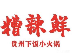 Sour Spicy Fresh Guizhou Hot Pot (CaiDa East District Branch)
