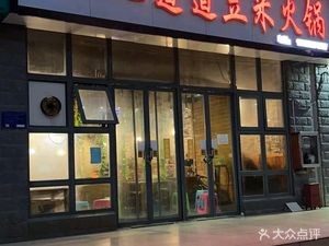 Authentic Douni Hotpot