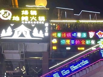 Chang Xiao Ge Laoguo Street Food Hot Pot