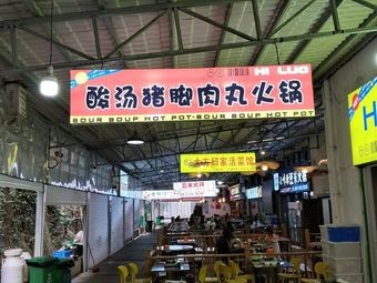 Sour Soup Pork Trotter and Meatball Hot Pot