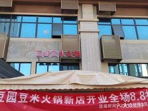 Dou Yuan Douni Hotpot · Zunyi Special Pork Belly (Group Sheng Da Zhi Hui Branch)