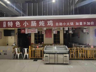 Old Chen's Special Intestine Stewed Chicken All-you-can-eat Hot Pot
