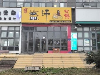 Wang's Sweat-Producing Chicken (University Town Branch)