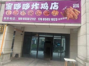 Mi Duo Duo Fried Chicken Shop