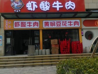 Ji Nan Fang Xia Su Niu Rou