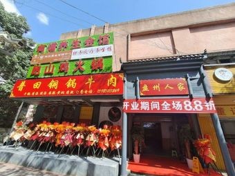 Pan Zhou People's Home Putian Copper Pot Beef