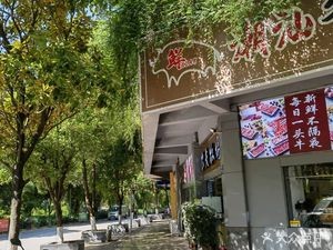 Nong Fu Ma Chang · Chaoshan Beef Hot Pot