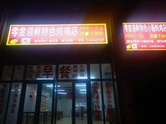 Zero Degree Fresh Specialty Chicken Stew