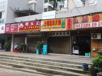 Liu's Weighing Pan Street Food Hot Pot