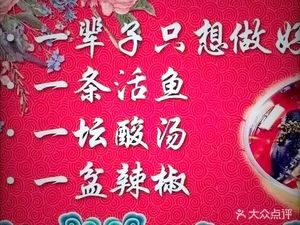 Kaili Hengling Sour Fish Soup - Chain Store (Huaxi Branch)