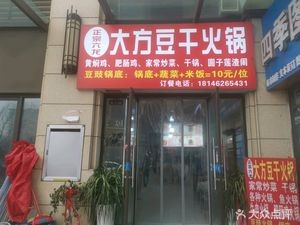 Authentic Liulong Dafang Bean Curd Hotpot (Mei Di Guobinfu Branch)