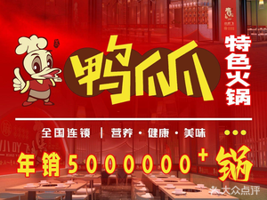 Xiao Ya Fei Ya Zhuazhuo Special Hotpot (Mengguan Branch)