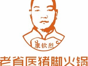 Old Provincial Hospital Pig Foot Hotpot