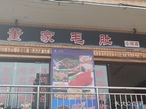 Dong's毛肚 (Pujiang Road Branch)