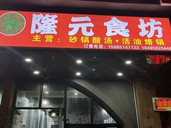 Long Yuan Food Shop