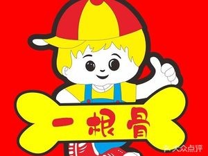 One Bone Milk Soup Health Hot Pot