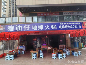 Zhouyouzi Street Food Hot Pot (Wanke Dachudui Huayang Branch)