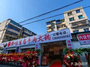 Qian Wei Ecological Beef Hotpot